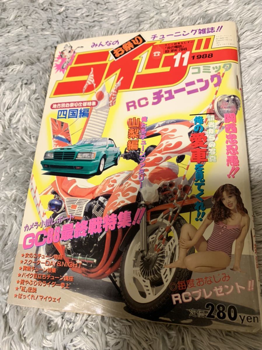 Yahoo!オークション - ライダー コミック チューニング 1988年11月号
