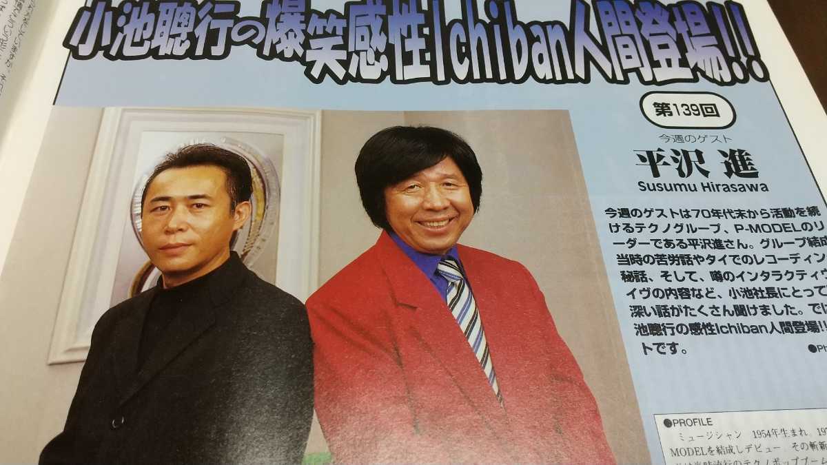 Yahoo!オークション - 激レア 平沢進（P-MODEL）掲載誌（96年～20
