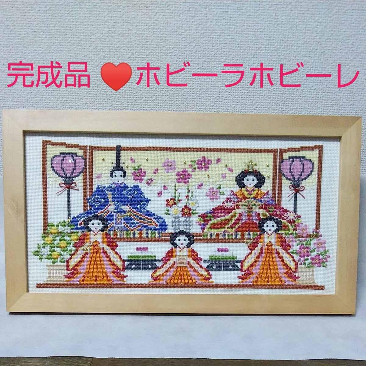 再値下げ 完成品 ホビーラホビーレ クロスステッチフレーム 雛人形