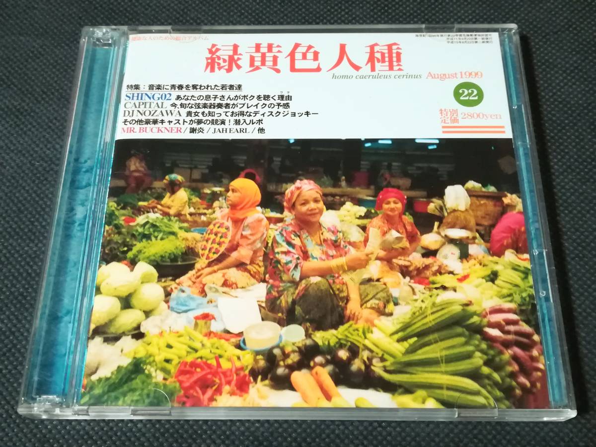 Yahoo!オークション - SHING02 /緑黄色人種【Capital Dj Nozawa Mr.Buc