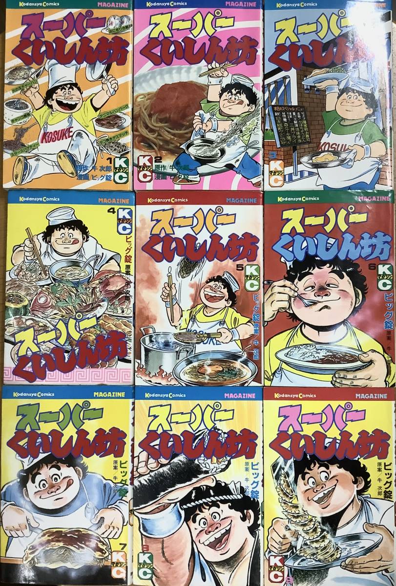 Yahoo!オークション - 絶版 希少 スーパーくいしん坊 全9巻セット 原作