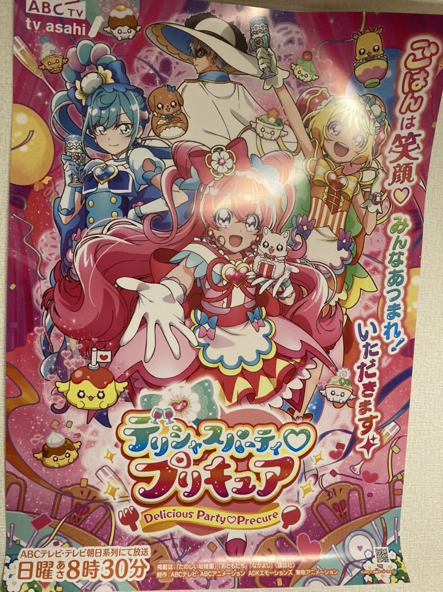 デリシャスパーティ♡プリキュア デパプリ B2 番宣 ポスター