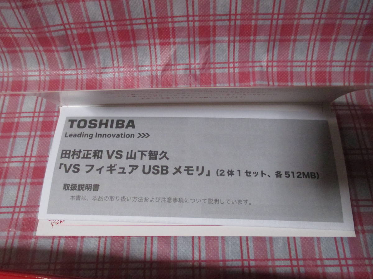 Yahoo!オークション - 田村正和 VS 山下智久 フィギュア USBメモリ(2本
