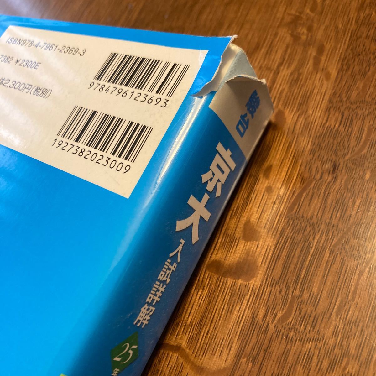 京大入試詳解25年 英語 2019〜1995 京大入試詳解シリーズ