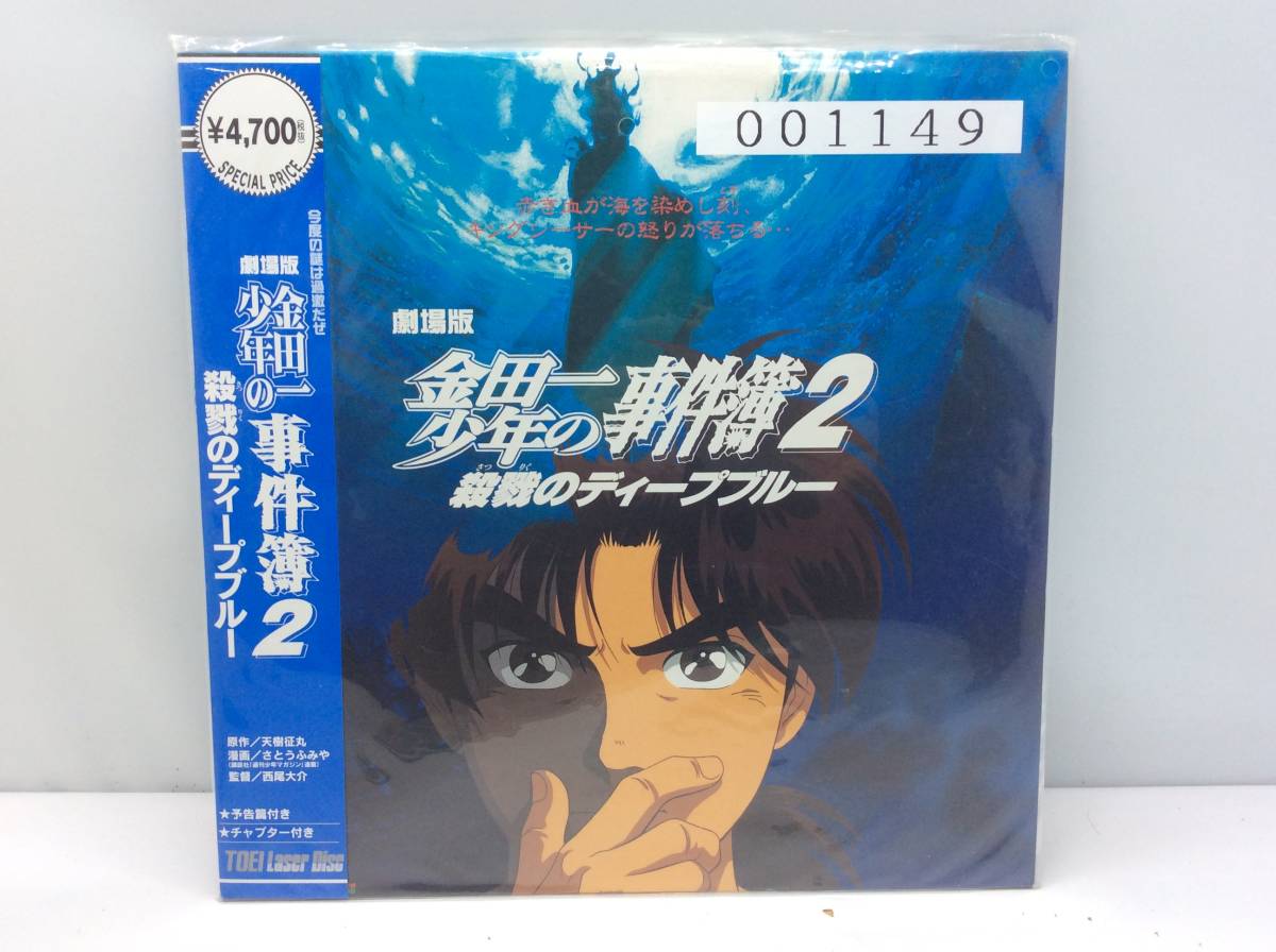Yahoo!オークション - LD 劇場アニメ/金田一少年の事件簿2殺戮のディー