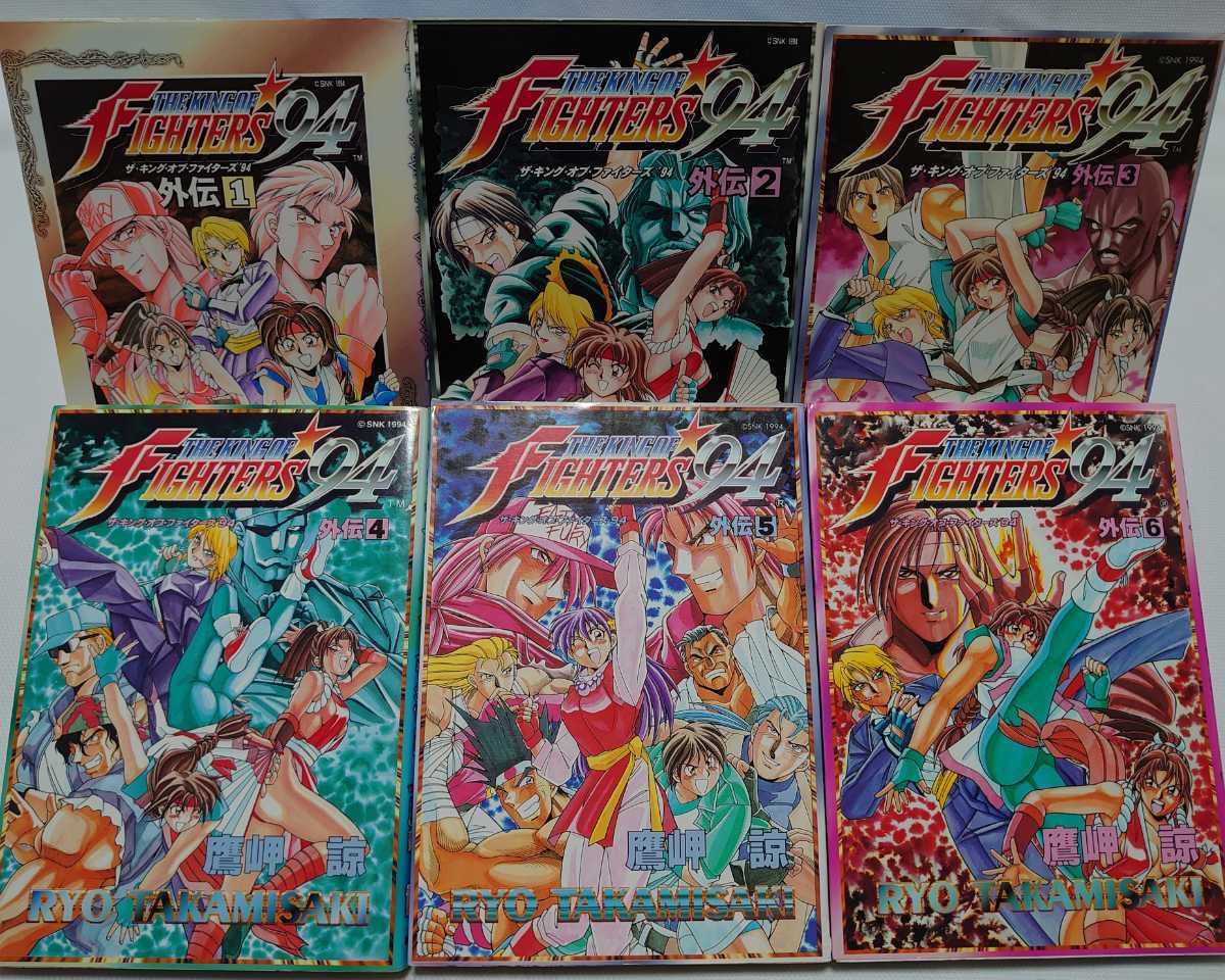 Yahoo!オークション - ザ・キング・オブ・ファイターズ'94 外伝 全6