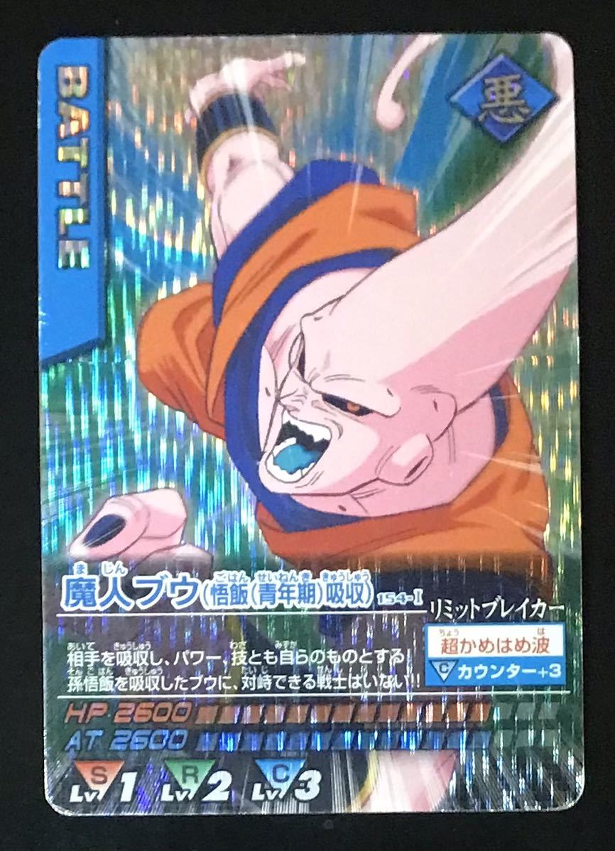 Yahoo!オークション - 即決 ドラゴンボール データカードダス 魔人ブウ