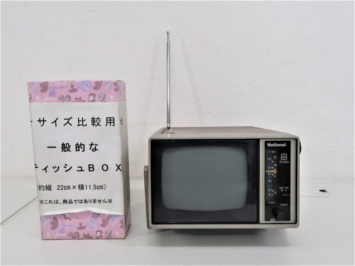 Yahoo!オークション - ks32【 ナショナル 】 白黒テレビ TR-5090 DC9.8