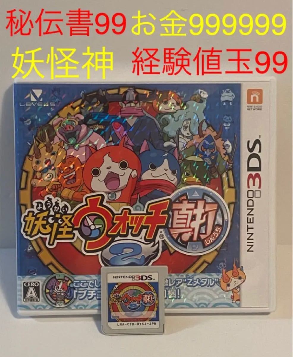 妖怪ウォッチ真打 最強レア妖怪多数｜Yahoo!フリマ（旧PayPayフリマ）