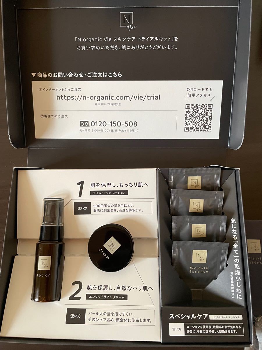 お買い得品 Norganic vie Nオーガニックvie 3点 サンプルセット3点 セット