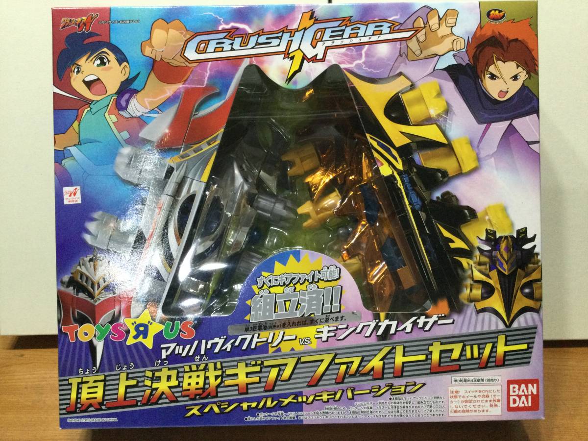 Yahoo!オークション - クラッシュギア 頂上決戦ギアファイトセット マ
