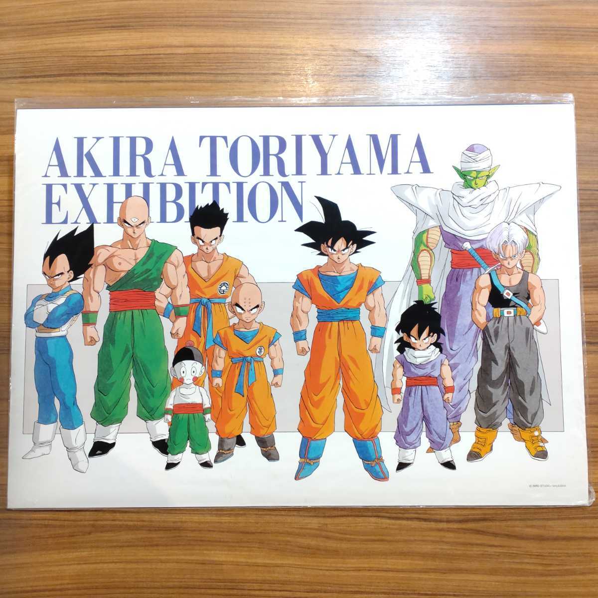 鳥山明の世界展 ドラゴンボール 複製原画 ポスター 悟空 鳥山明の世界
