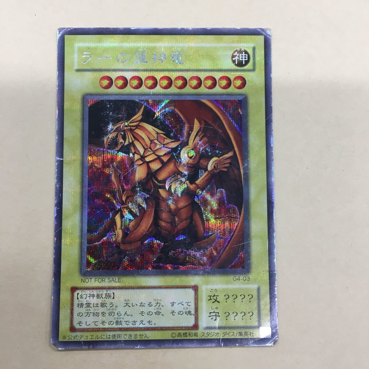 遊戯王カード 三幻神 オシリスの天空竜g4-01 オベリスクの巨神兵g4-02