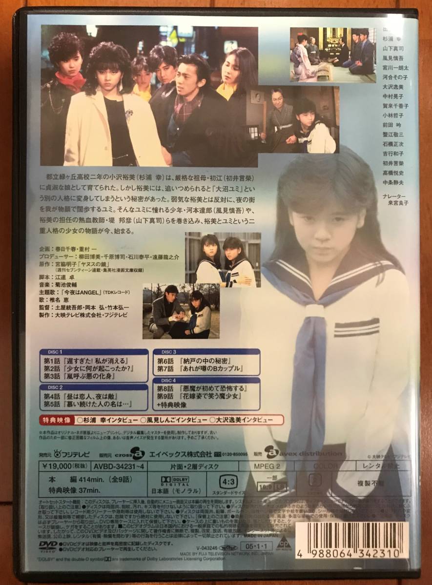 国内正規版】大映テレビ ドラマシリーズ ヤヌスの鏡 DVD-BOX 前編 河合