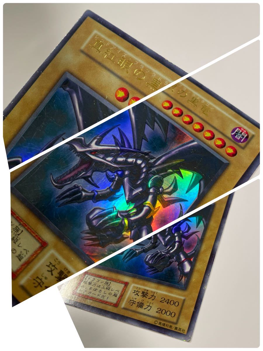 希少・初期】真紅眼の黒竜 レッドアイズブラックドラゴン ウルトラレア