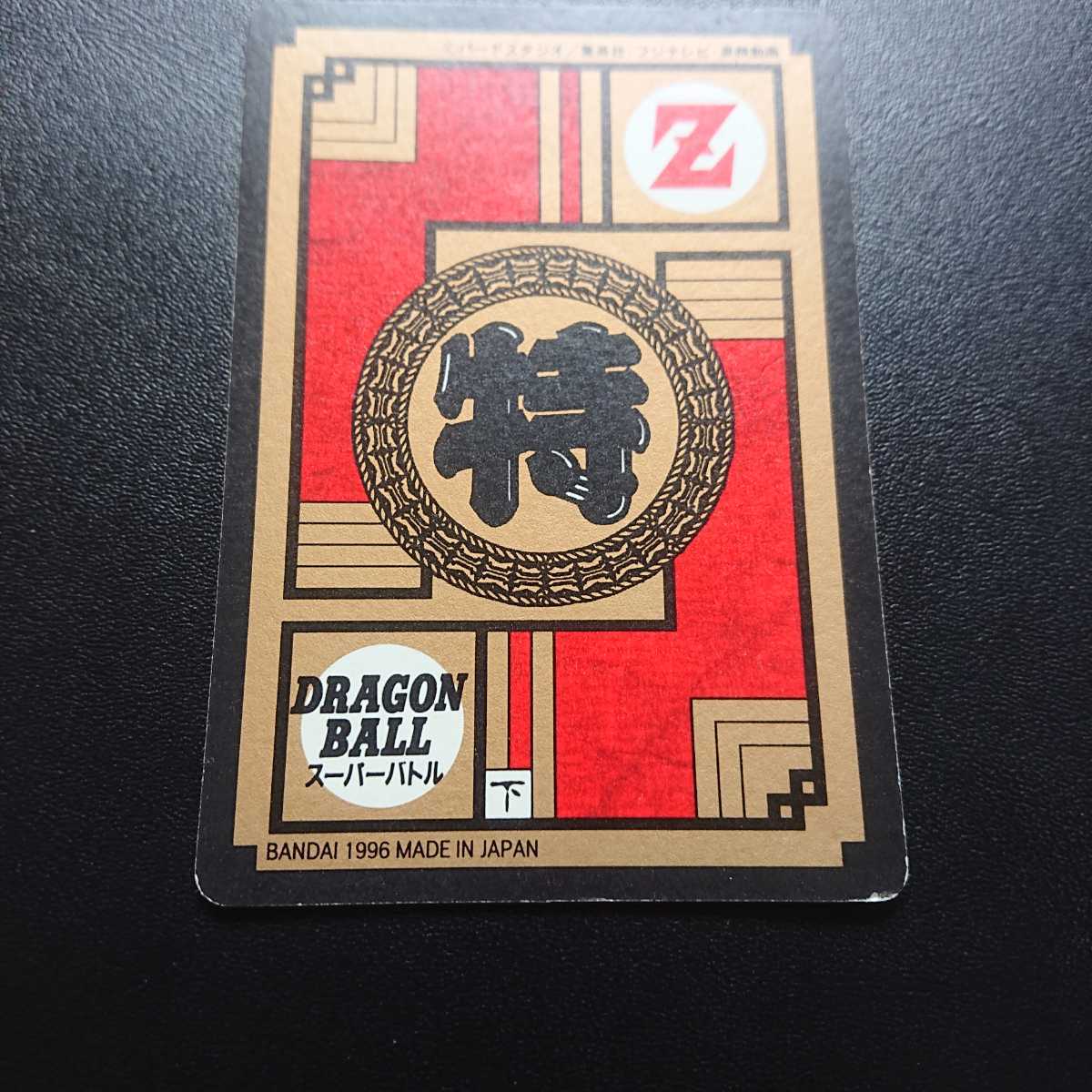 パート16】ドラゴンボール スーパーバトル 702 カードダス 完全未