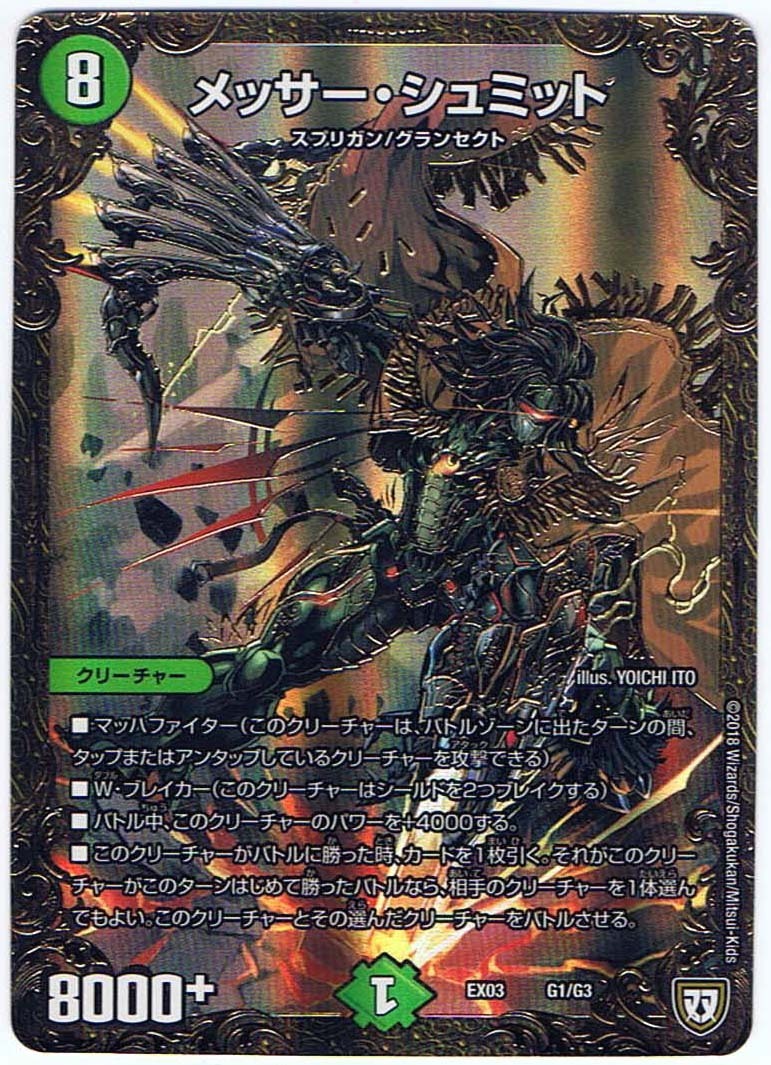 Yahoo!オークション - 【デュエルマスターズ】メッサー・シュミット(20