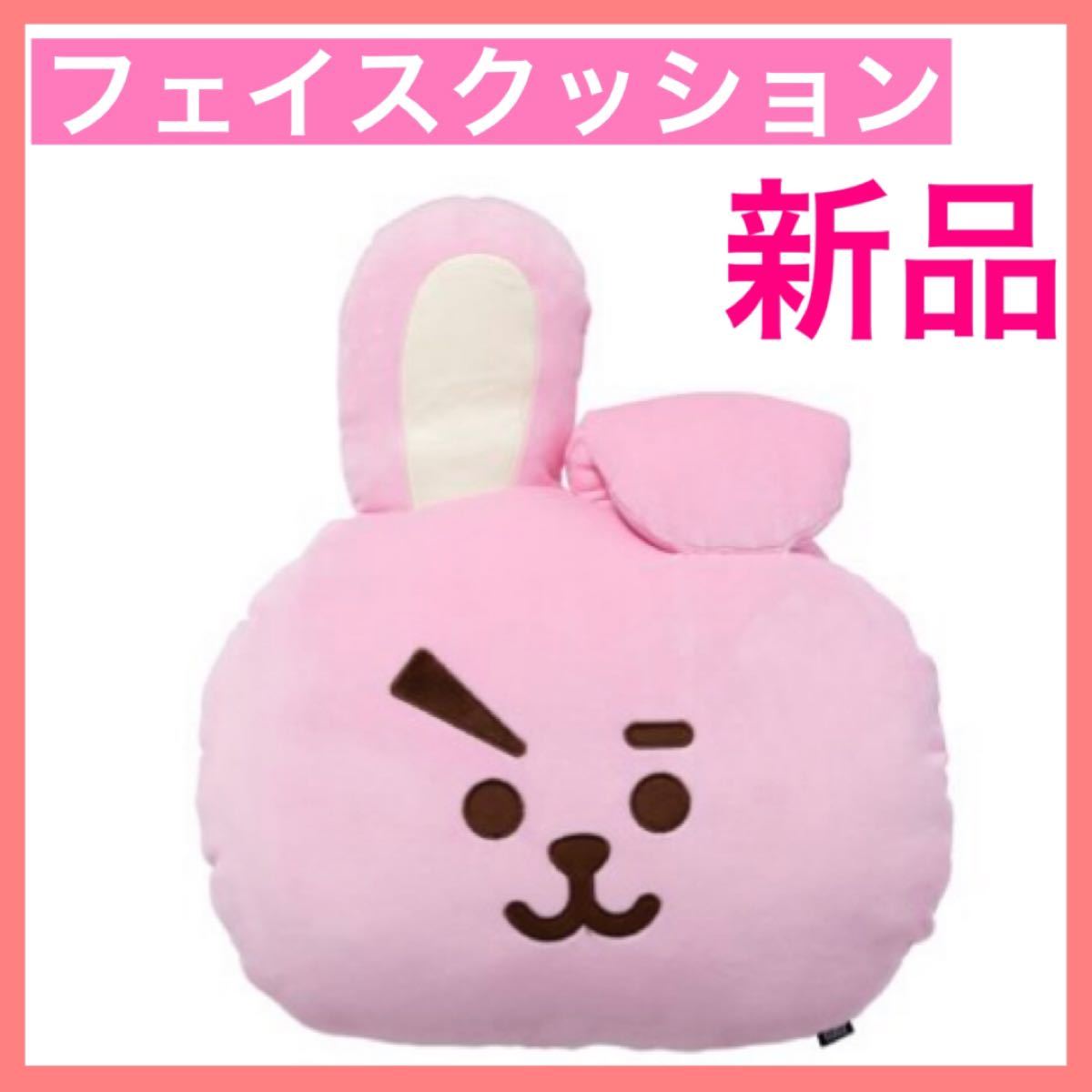 新品 クッキー ベーシック クッション ジョングク うさぎ BTS