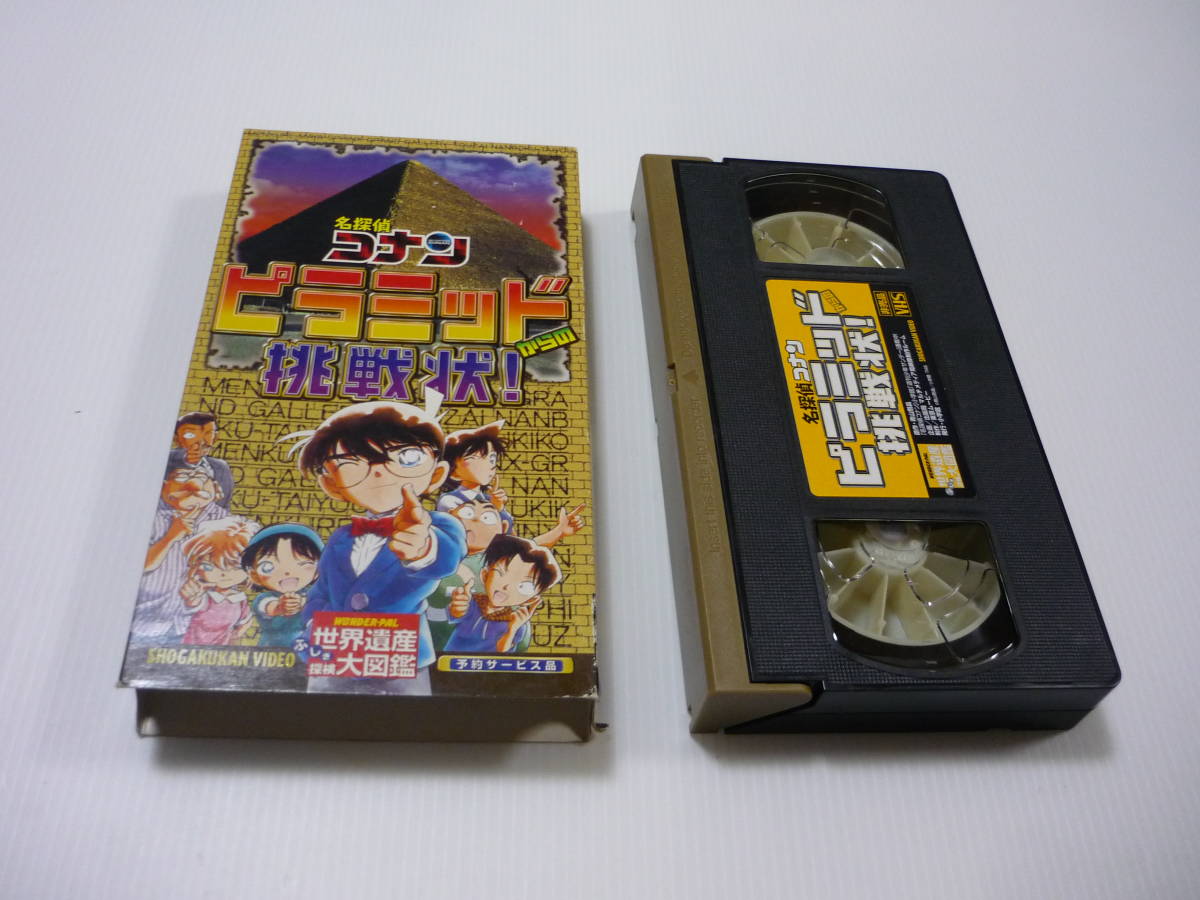 Yahoo!オークション - VHS ビデオ 名探偵コナン ピラミッドからの挑戦