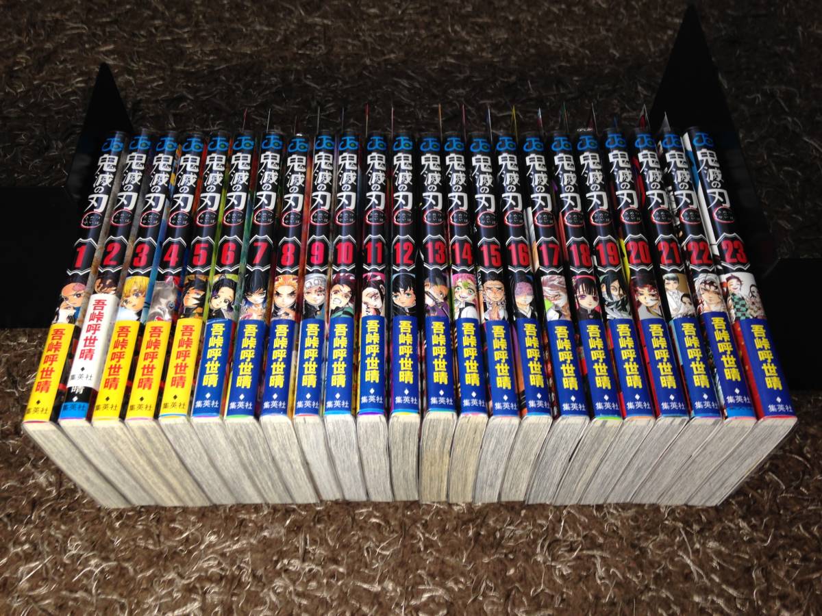 Yahoo!オークション - 全23巻 初版 多数 「鬼滅の刃」 レア帯・ジャン