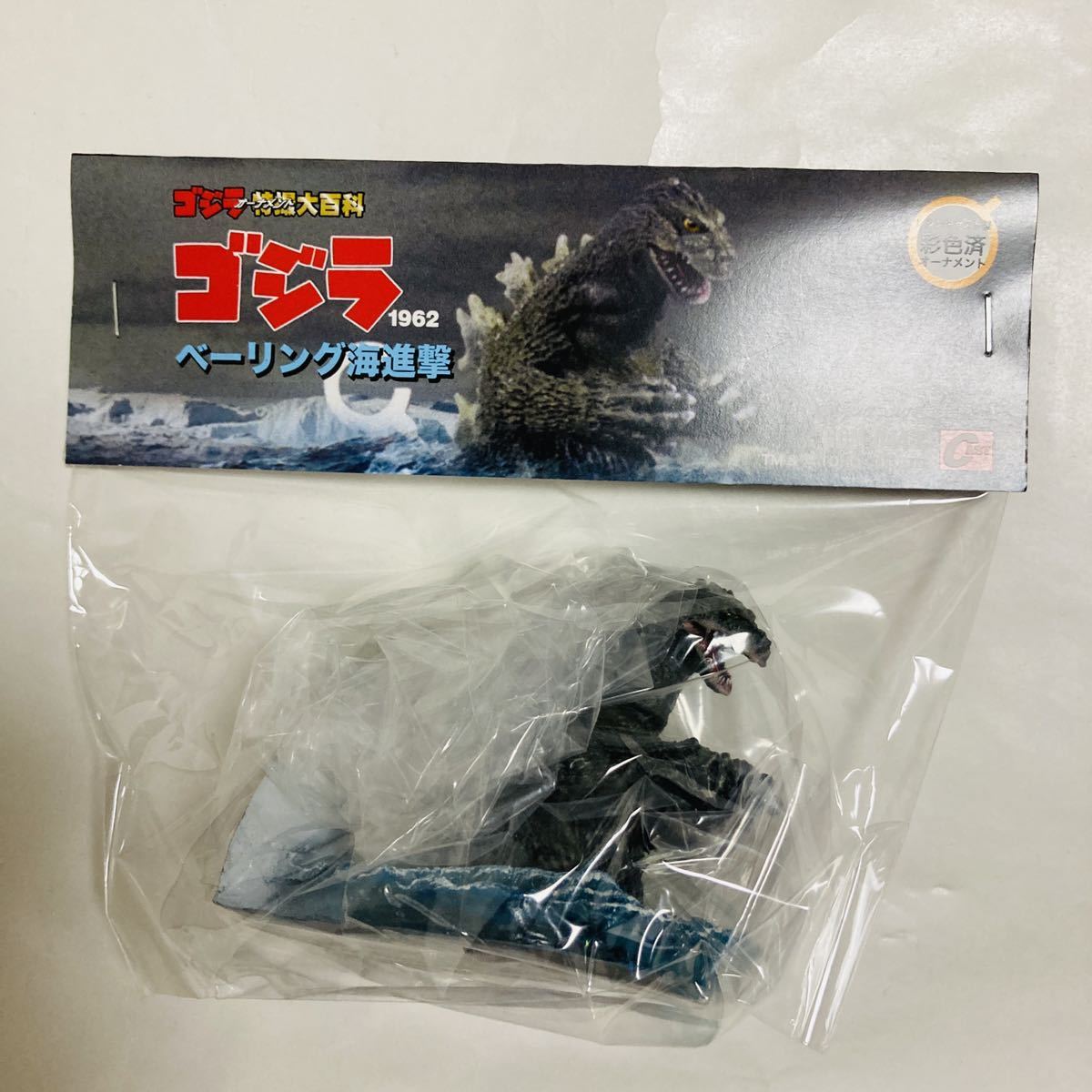 特撮大百科 ゴジラ 1962 キンゴジ 埋没作戦 ブルマァク マルサン｜2025