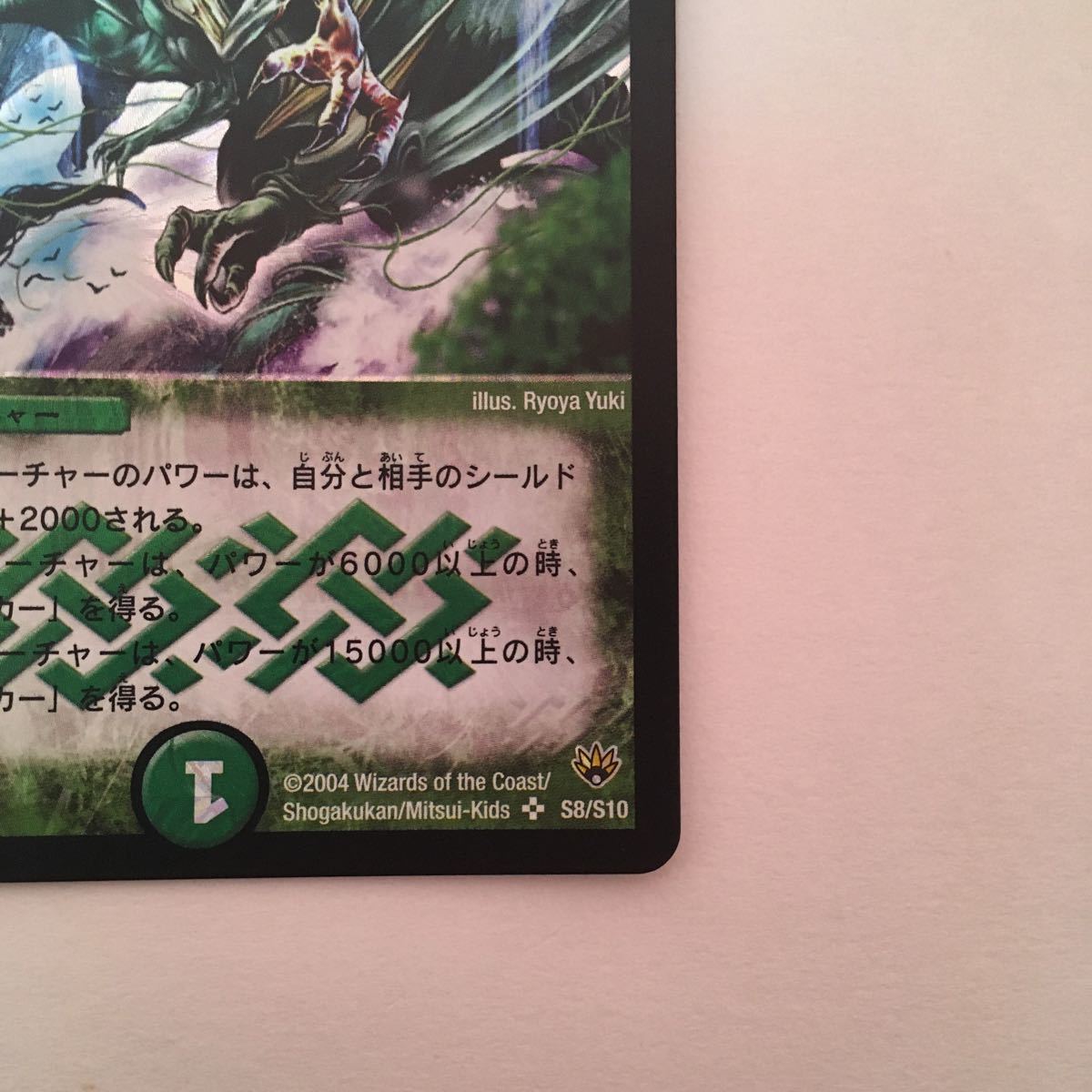 デュエルマスターズ カード 緑神龍ダクマバルガロウ スーパーレア 初期