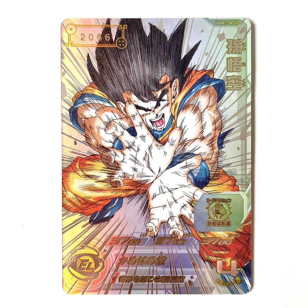 UGM1-SEC4 孫悟空 Amazon.co.jp: スーパードラゴンボールヒーローズ