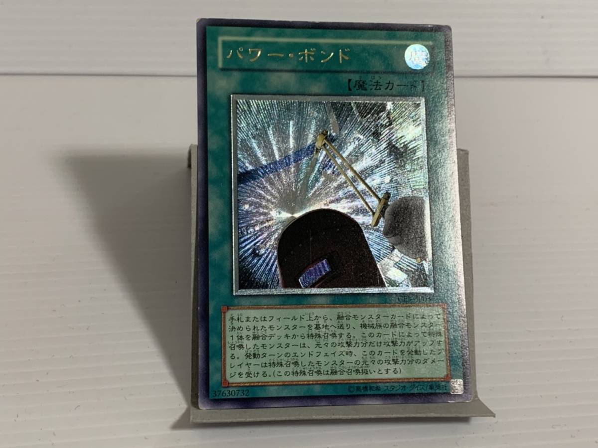 Yahoo!オークション - 遊戯王 CRV-JP037 レリーフ パワー・ボンド①