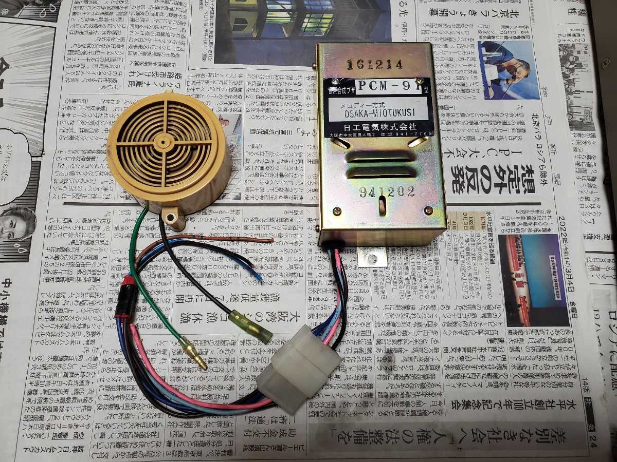 Yahoo!オークション - 日工電気 PCM91型 音声合成ブザー 大阪市営・姫