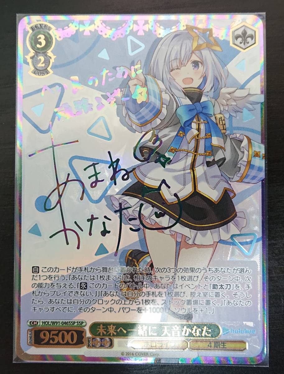 天音かなた ssp ホロライブ ヴァイスシュバルツ 未来へ一緒に 天音かな