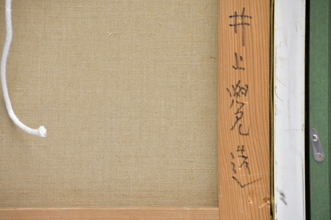 Yahoo!オークション - 737 井上覚造 「猫」 油彩 F4号 小出楢重に師事