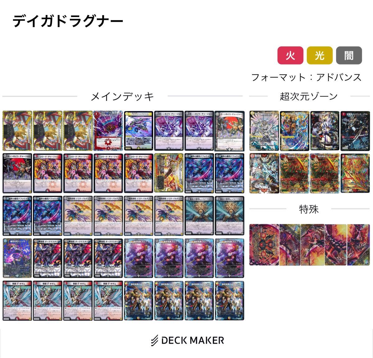 アドバンス専用引退品】超次元デッキとドラグナーまとめ売り