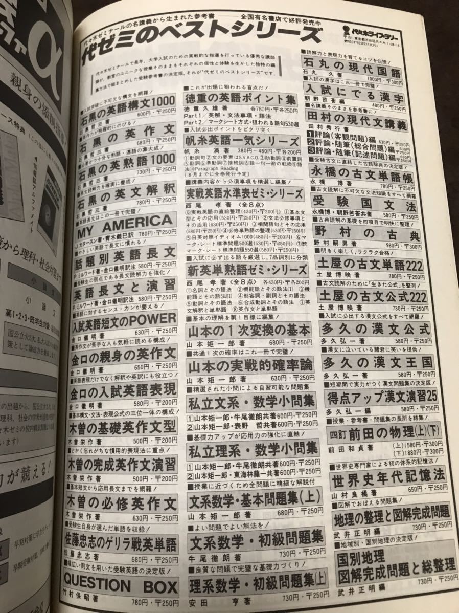 大学入試 データリサーチ 入試難易ランキング 昭和61年 1986 代々木