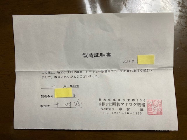 Yahoo!オークション - トーキョー鉄管 昭和アナログ 製造証明書 Z1Z2 7