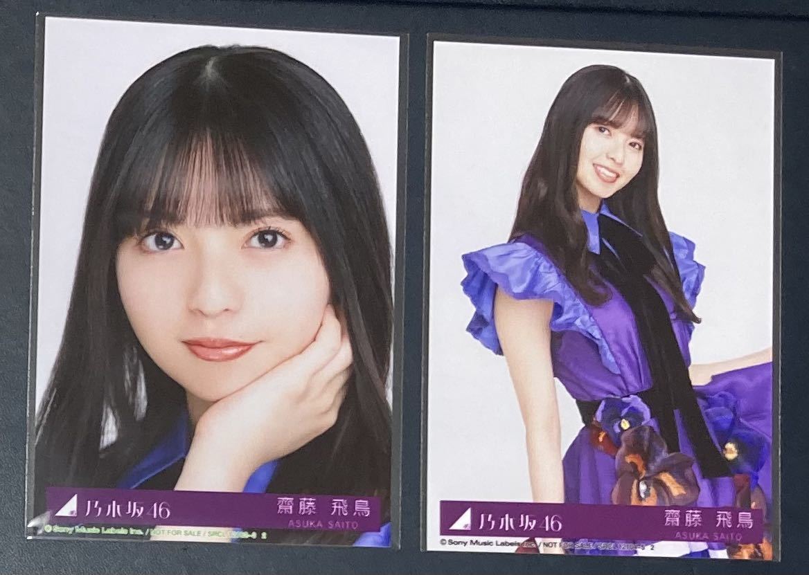 Yahoo!オークション - 乃木坂46 Actually … 生写真 CD 封入 齋藤飛鳥