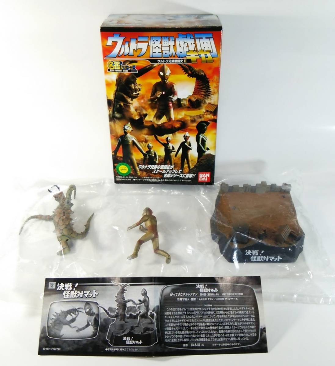 Yahoo!オークション - 未開封 ウルトラ怪獣戯画 決戦 怪獣対マット 3.