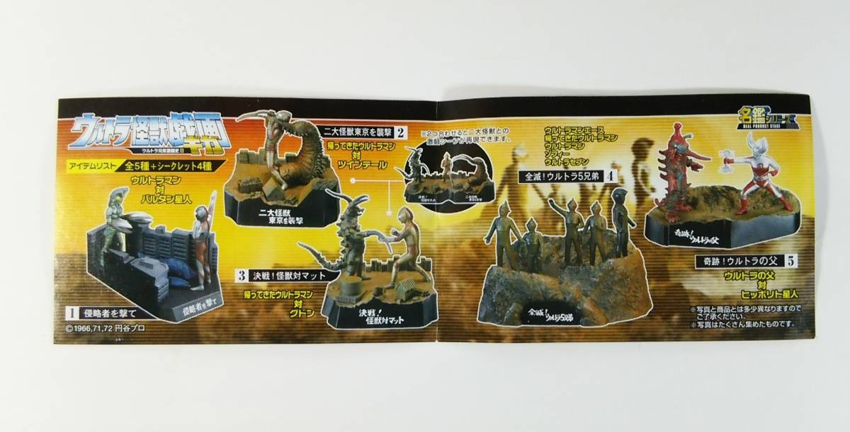 Yahoo!オークション - 未開封 ウルトラ怪獣戯画 決戦 怪獣対マット 3.