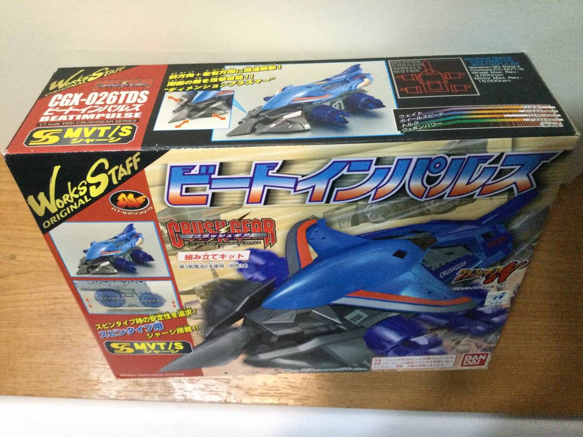 Dettagli dell'articolo ☆クラッシュギア☆ ビートインパルス CGX
