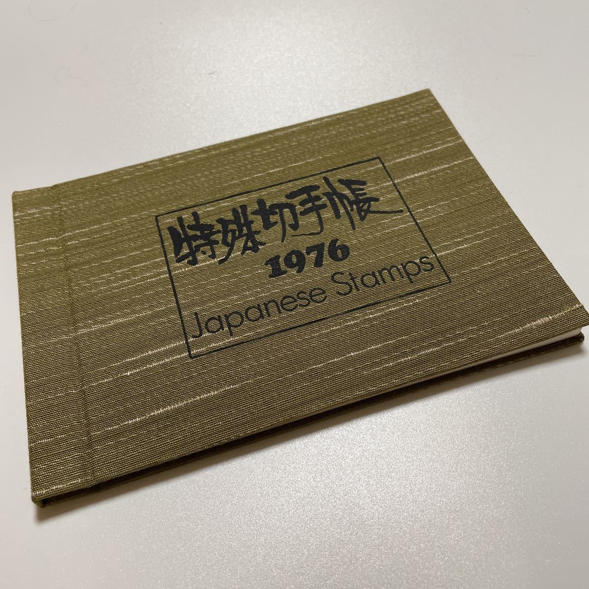 Yahoo!オークション - 特殊切手帳 1976年