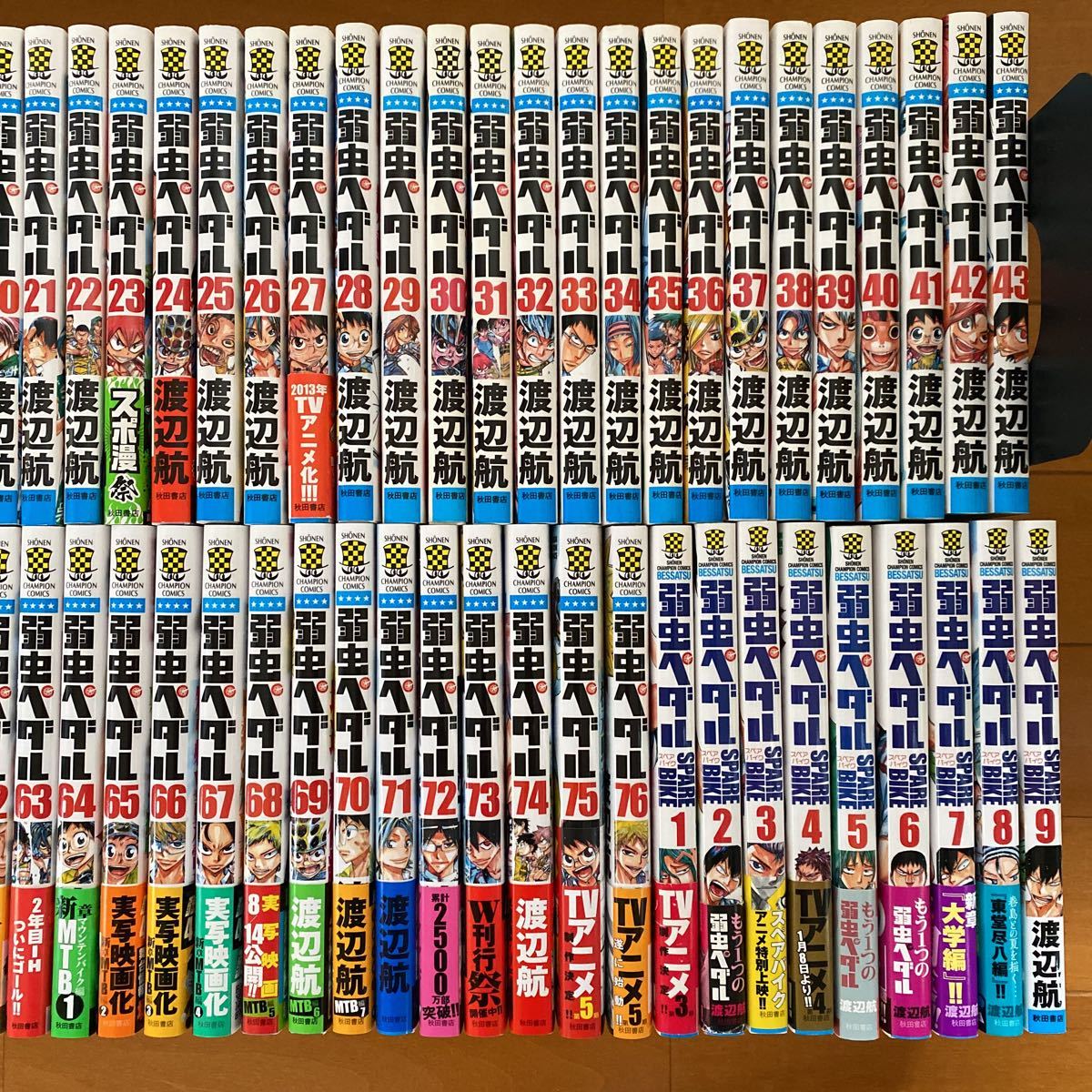 弱虫ペダル 全76巻 ＋ スペアバイク 全9巻 合計85巻 全巻セット 渡辺航