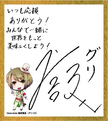 Yahoo!オークション - 島﨑信長(島崎信長) サイン