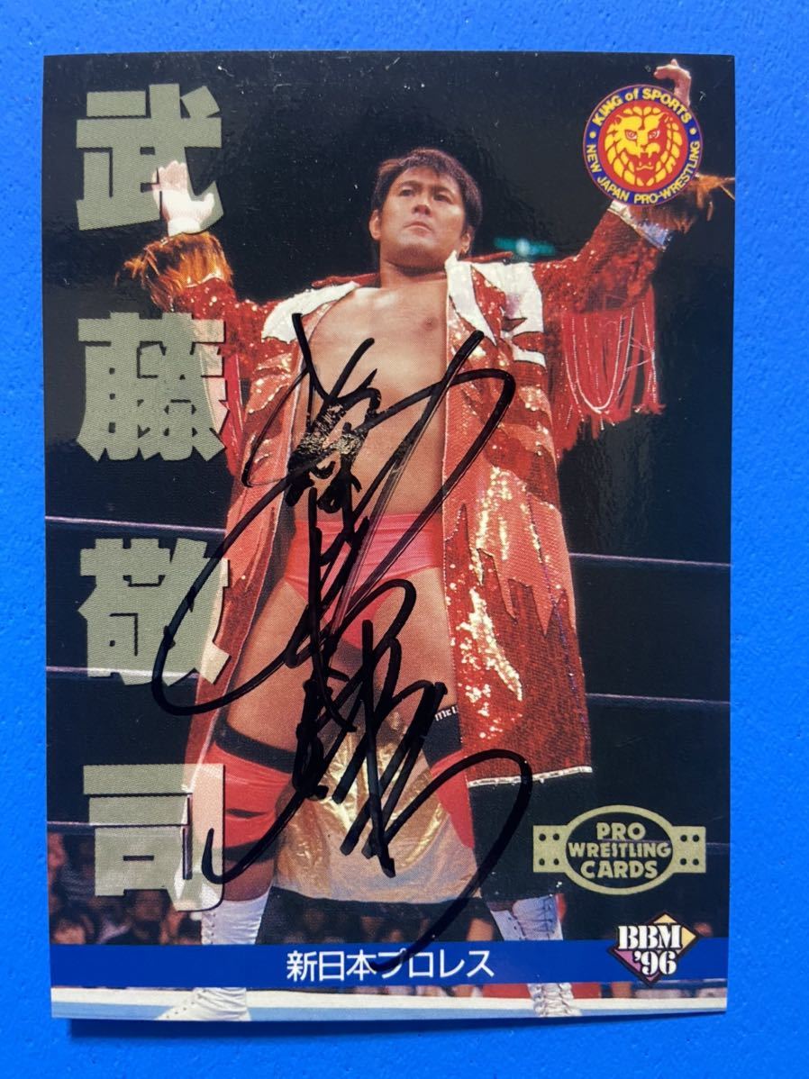 Yahoo!オークション - 武藤敬司 直筆サインカード 新日本プロレス