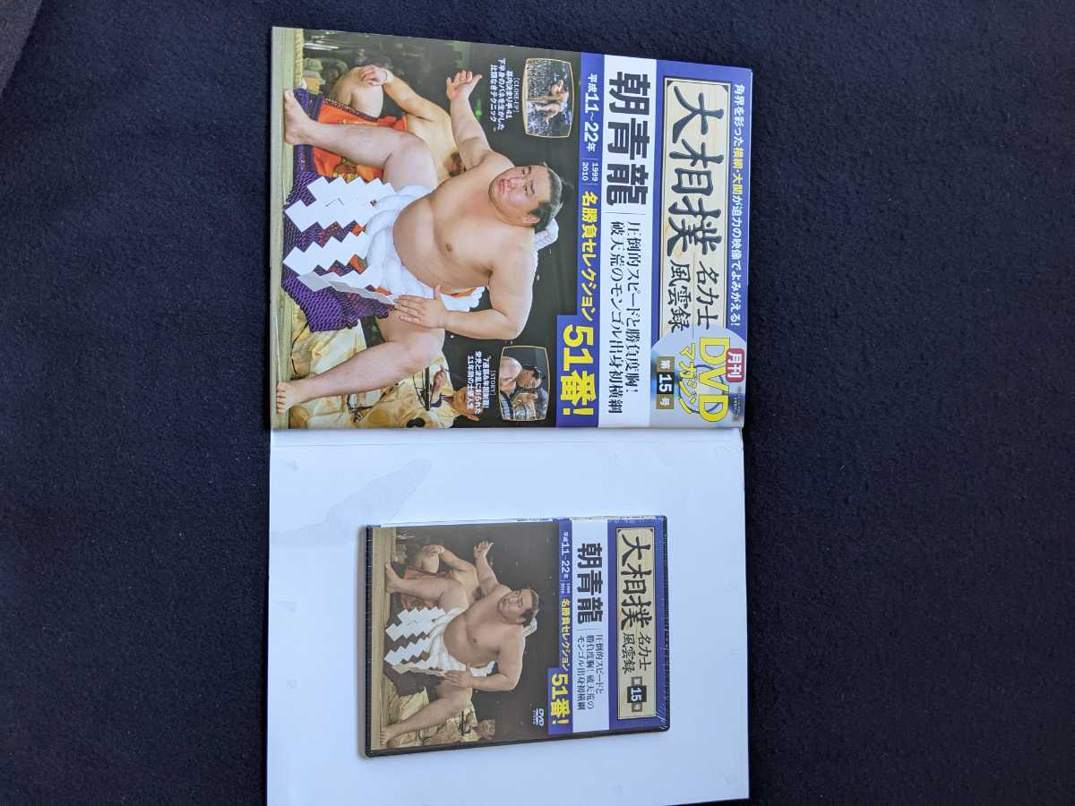 大相撲名力士風雲録 DVDマガジン 第15号 横綱 朝青龍 貴闘力 武蔵丸 栃