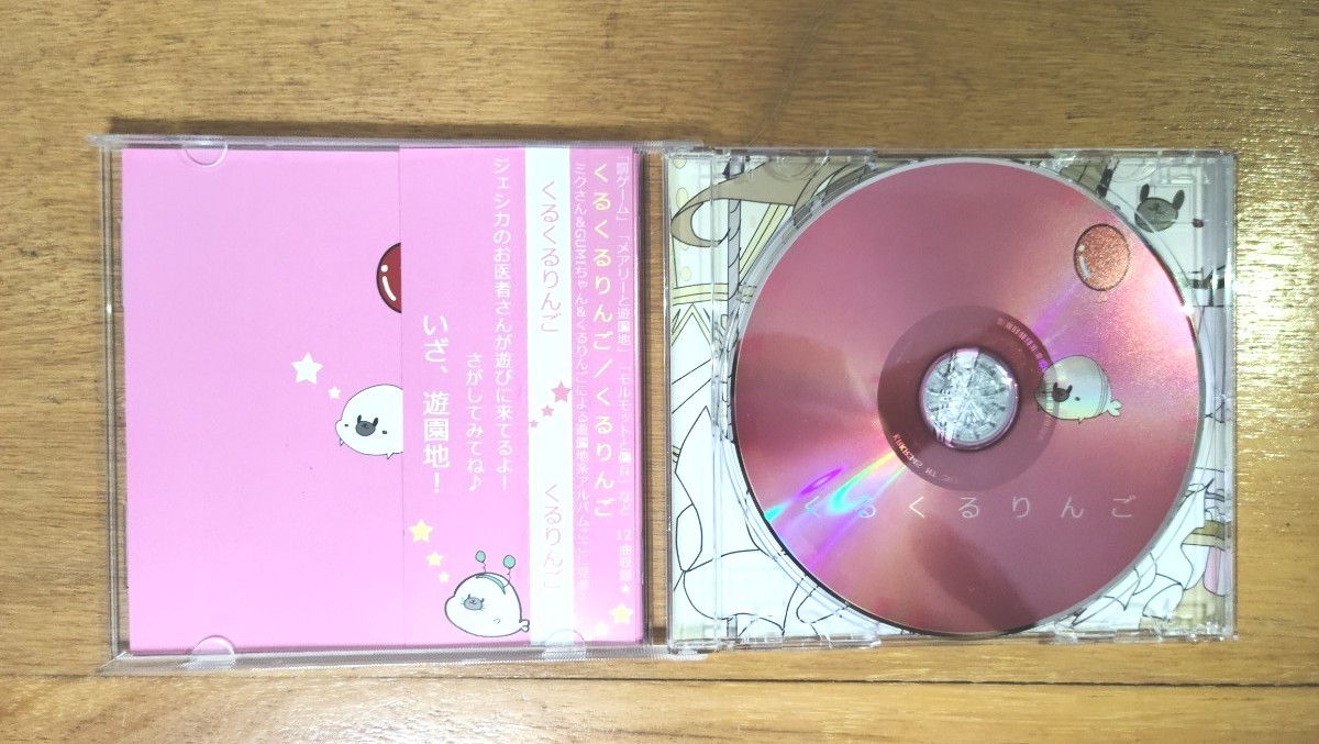 廃盤】くるりんご CD くるくるりんご きらきらりんご｜Yahoo!フリマ