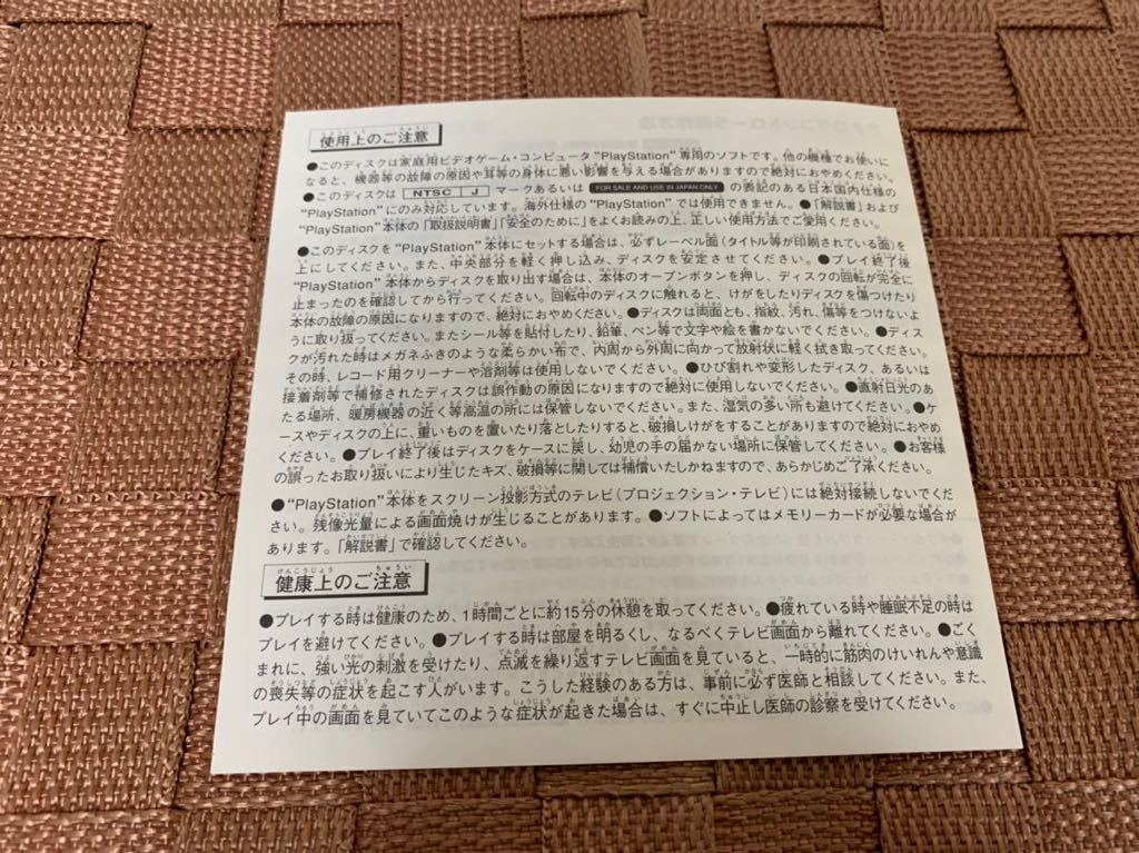 PS体験版ソフト ファイナルファンタジー 8 非売品 送料込み FINANAL