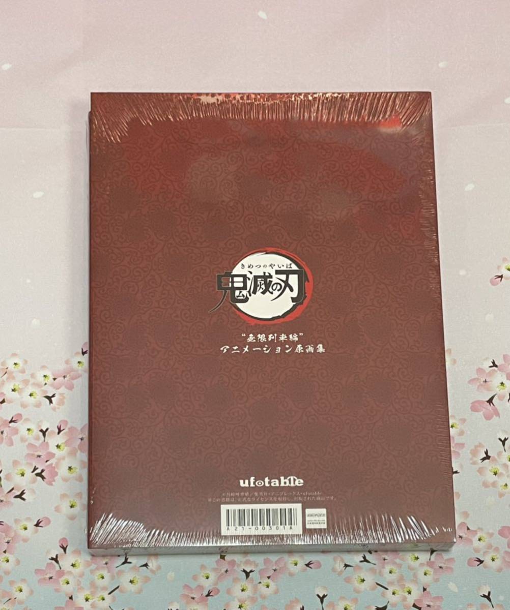 C99 鬼滅の刃 無限列車編アニメーション原画集（第一話～第七話）（C99