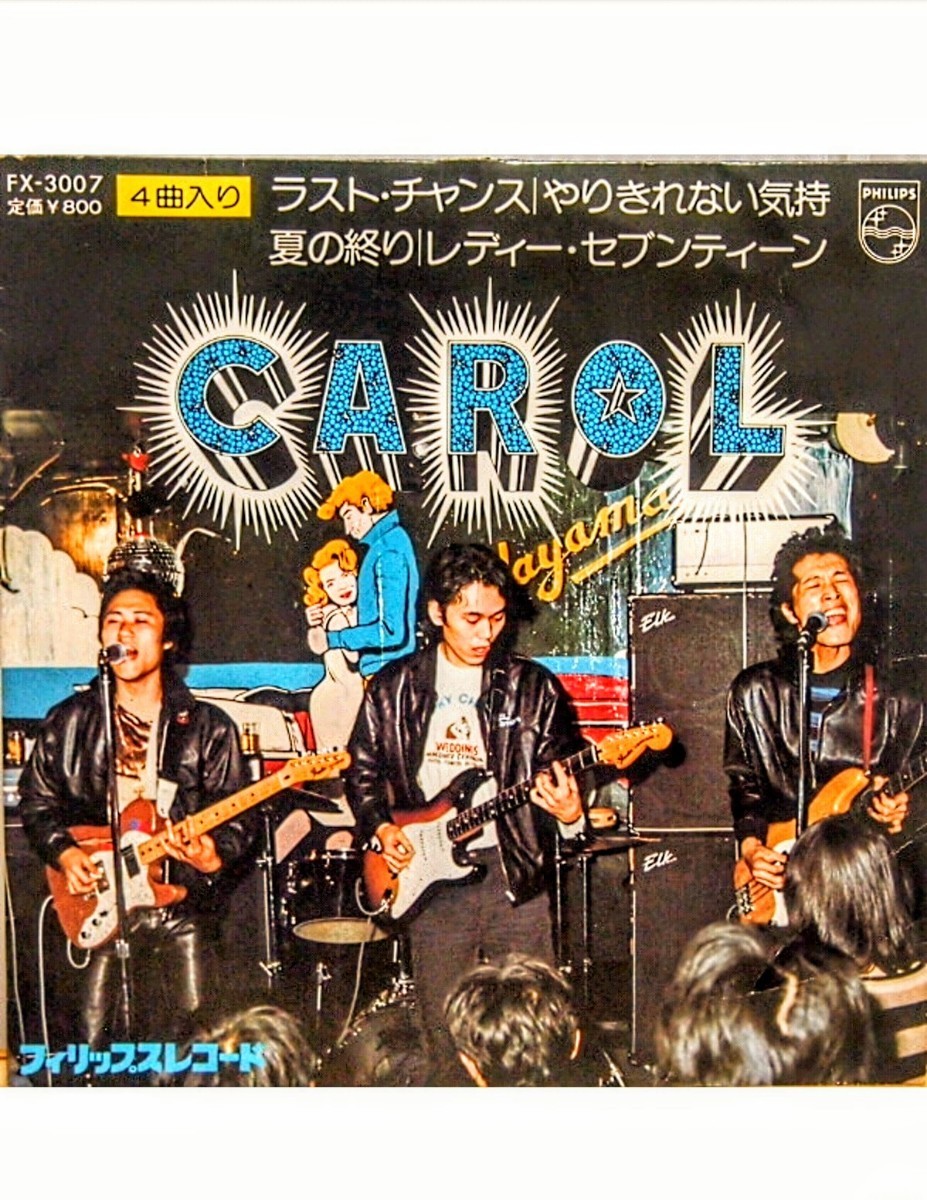 キャロル 稀少価値 4曲入 コンパクト盤 レコード 矢沢永吉 ジョニー