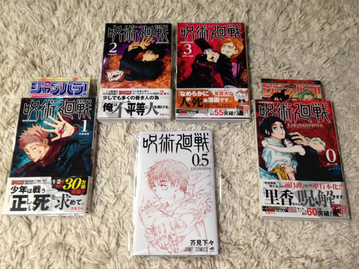 Yahoo!オークション - 全4巻 初版 0.5巻付 帯付き 呪術廻戦 0～3巻 芥