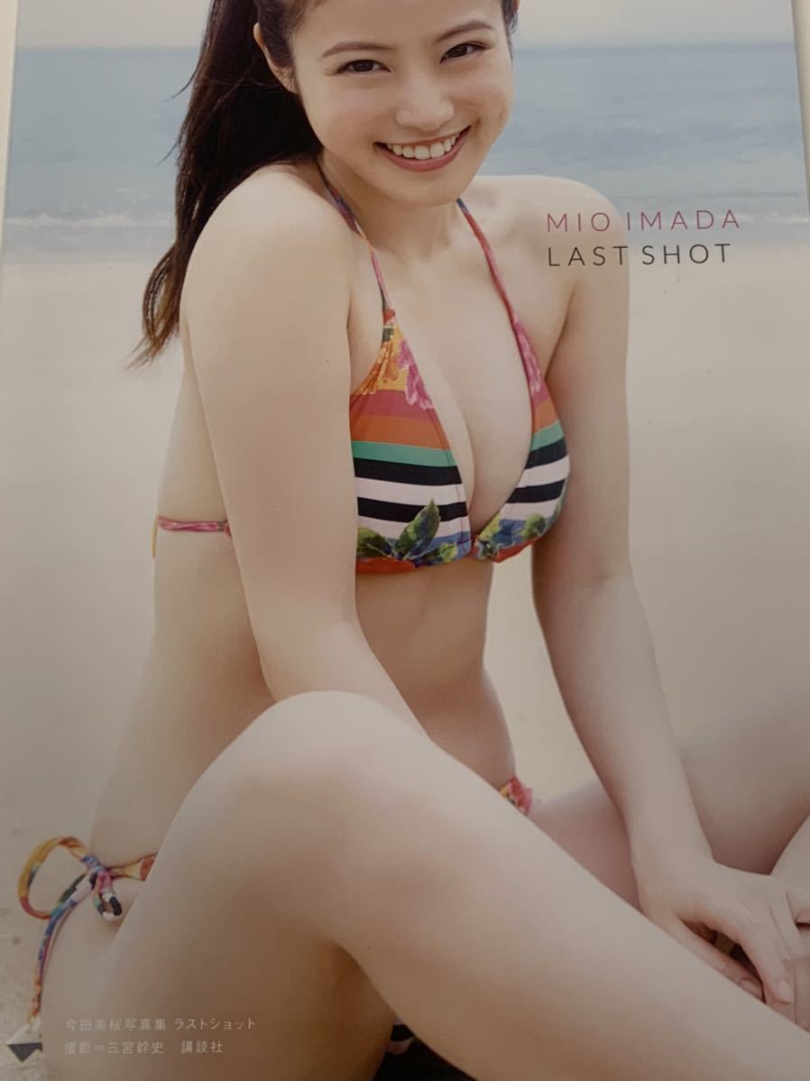 Yahoo!オークション - 【直筆サイン入り】 今田美桜 写真集 ラストショ