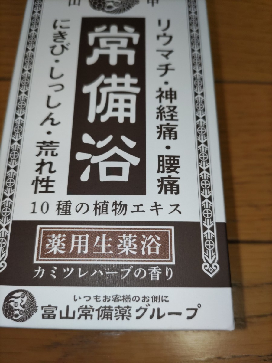 富山常備薬 常備浴 お試し用1箱(4袋)｜Yahoo!フリマ（旧PayPayフリマ）